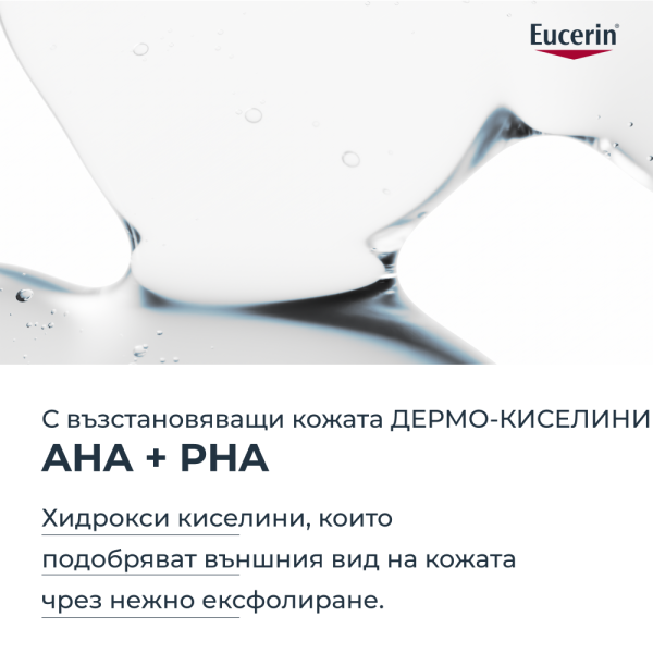 Eucerin® DERMOPURE CLINICAL Ексфолиращ гел
