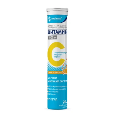 ВИТАМИН С ефервесцентни таблетки 1000 мг/ VITAMIN C eff  х 20 СОФАРМА