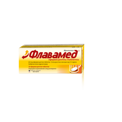 ФЛАВАМЕД ефервесцентни таблетки х 10 BERLIN CHEMIE