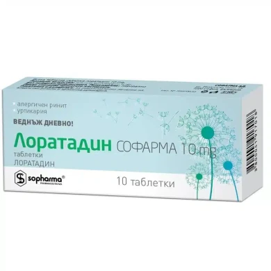 ЛОРАТАДИН таблетки 10 мг / LORATADIN tabl. Х 10 СОФАРМА