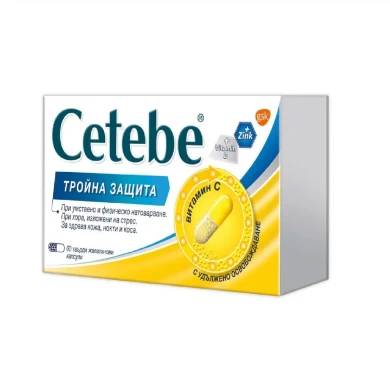 ЦЕТЕБЕ ТРОЙНА ЗАЩИТА капсули х 60