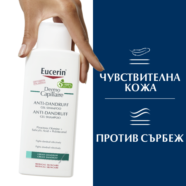 Eucerin DermoCapillaire гел-шампоан против мазен пърхот 1+1