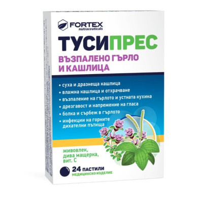ТУСИПРЕС ВЪЗПАЛЕНО ГЪРЛО И КАШЛИЦА пастили Х 24