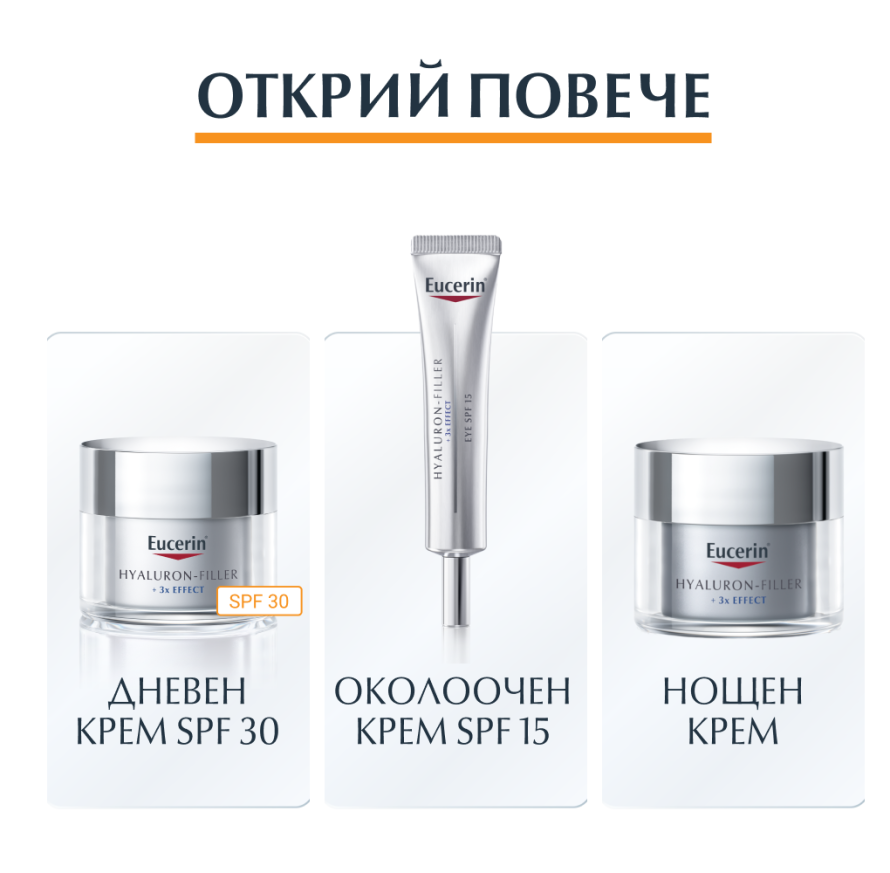 Eucerin Hyaluron-Filler Витамин С Бустер 1х8 мл