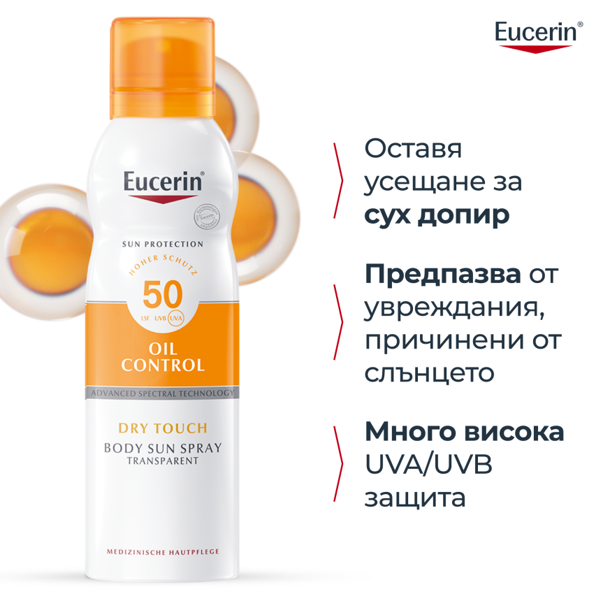 Eucerin Прозрачен охлаждащ слънцезащитен спрей-аеорзол за тяло SENSITIVE PROTECT SPF 50 -  200мл