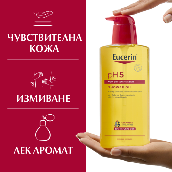 Eucerin pH5 душ олио за тяло 400мл 1+1 ПРОМО