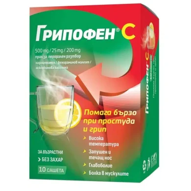ГРИПОФЕН С 500 mg / 25 mg / 200 mg Х 10/ GRIPOFEN C Х 10