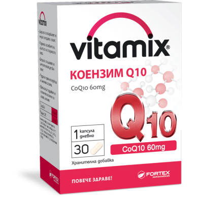ВИТАМИКС КОЕНЗИМ Q10 капсули х 30 ФОРТЕКС