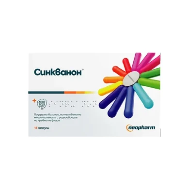 Синкванон за балансирана чревна флора х14 капсули