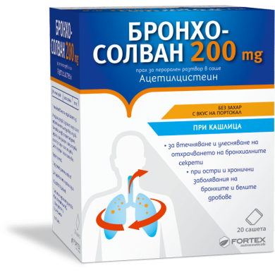 БРОНХОСОЛВАН прах за перорален разтвор в саше 200 мг х 20 ФОРТЕКС
