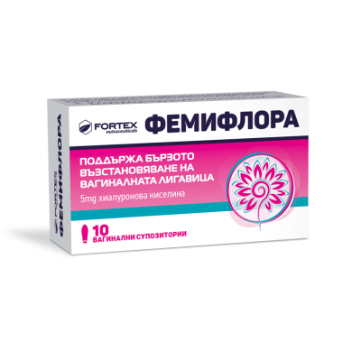 ФЕМИФЛОРА вагинални супозитории х 10 ФОРТЕКС