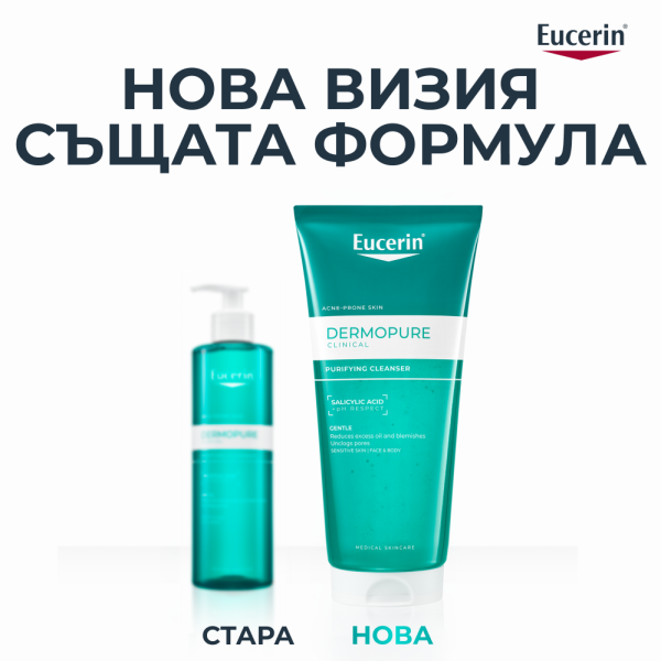 Eucerin® DERMOPURE CLINICAL Измиващ гел