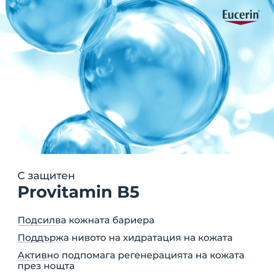 Eucerin® Hyaluron-Filler Хидратиращ нощен гел